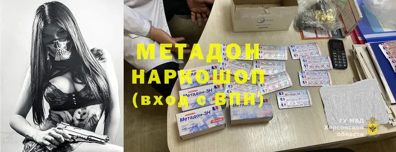 МЕТАДОН methadone  купить наркоту  Ноябрьск 